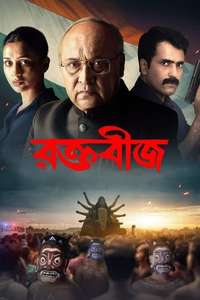Raktabeej - Posters