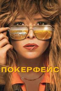Poker Face - Posters