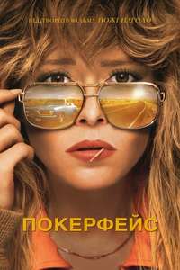 Poker Face - Posters