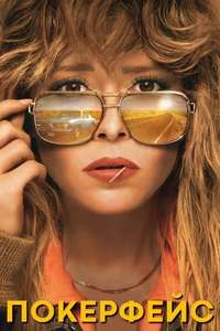 Poker Face - Posters
