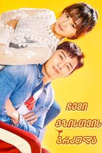 Fight For My Way - Posters