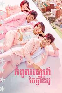 Fight For My Way - Posters