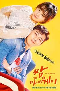 Fight For My Way - Posters