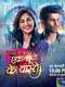 Ek Duje Ke Vaaste : Season 1