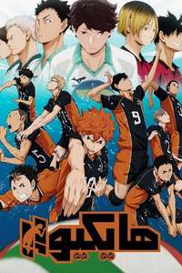 Haikyu!! - Posters