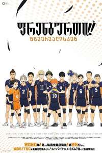 Haikyu!! - Posters