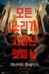 A Quiet Place: Day One - Posters