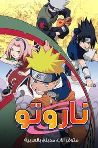 Naruto - Poster