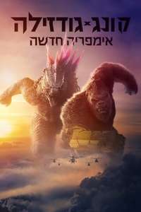 Godzilla x Kong: The New Empire - Posters