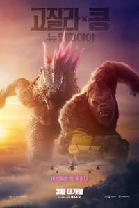 Godzilla x Kong: The New Empire - Posters