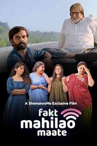 Fakt Mahilao Maate - Posters
