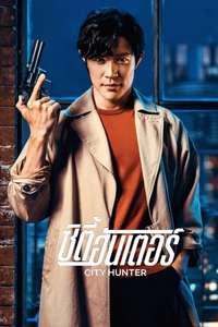 City Hunter - Posters