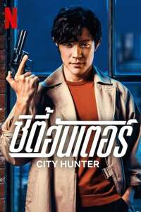 City Hunter - Posters