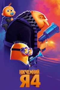 Despicable Me 4 - Posters