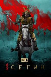 Shōgun - Posters