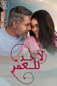 Na Umra Ki Seema Ho - Posters