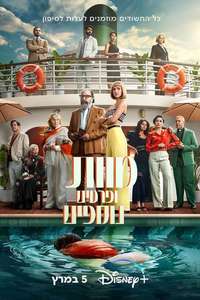 Death and Other Details - Posters