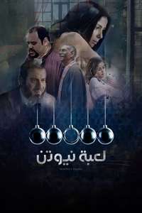 Newton's Cradle - Posters