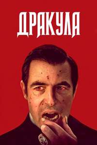 Dracula - Posters