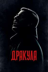 Dracula - Posters