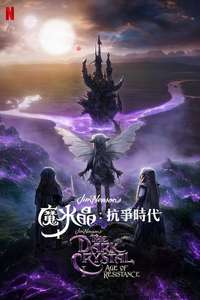 The Dark Crystal: Age of Resistance - Posters