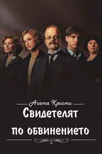 The Witness for the Prosecution - Posters