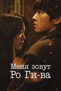 My Name Is Loh Kiwan - Poster