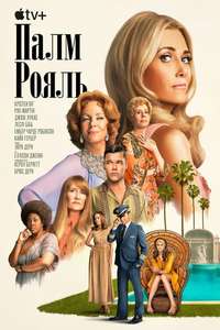 Palm Royale - Posters