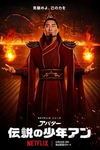 Avatar: The Last Airbender Netflix - Posters
