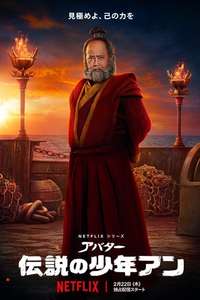 Avatar: The Last Airbender Netflix - Posters