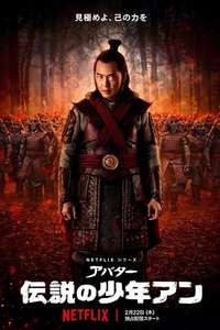 Avatar: The Last Airbender Netflix - Posters