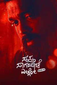 Sapta Sagaradaache Ello - Side B - Poster