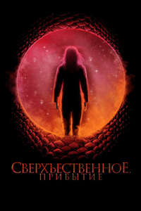 Cosmic Dawn - Poster