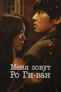 My Name Is Loh Kiwan - Poster