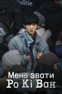 My Name Is Loh Kiwan - Poster