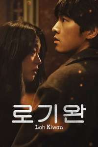 My Name Is Loh Kiwan - Poster