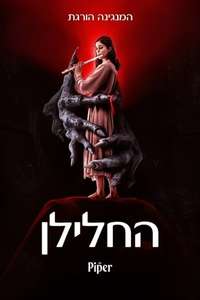 The Piper - Posters