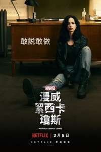 Marvel's Jessica Jones - Posters