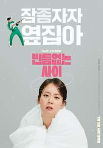 My Worst Neighbor - Poster