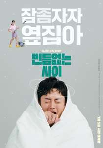 My Worst Neighbor - Poster