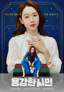 Brave Citizen - Poster