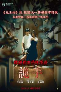 The Hand - Posters