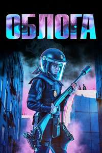 Siege - Posters