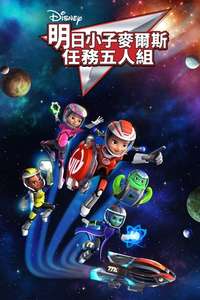 Miles from Tomorrowland - Posters