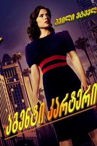 Marvel's Agent Carter - Posters