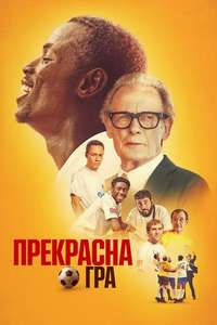 The Beautiful Game - Posters