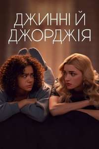 Ginny And Georgia - Posters