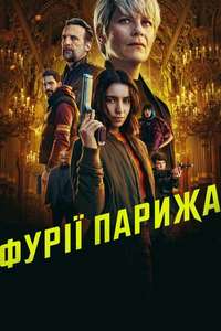 Furies - Posters