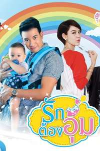 Ruk Tong Aoom - Poster