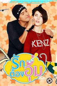 Ruk Tong Aoom - Poster